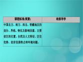 新高考适用2024版高考地理一轮总复习第5部分区域地理第2章中国地理第2讲中国地理分区考点1北方地区和南方地区课件