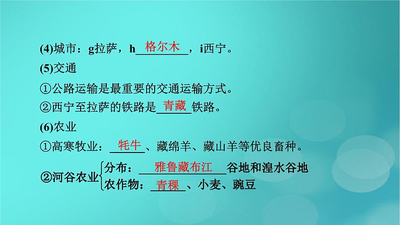 新高考适用2024版高考地理一轮总复习第5部分区域地理第2章中国地理第2讲中国地理分区考点2西北地区和青藏地区课件08