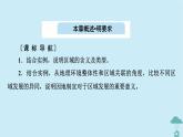 新教材2023年高中地理第1章区域与区域发展第1节多种多样的区域课件新人教版选择性必修2