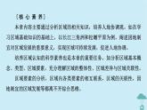 新教材2023年高中地理第1章区域与区域发展第1节多种多样的区域课件新人教版选择性必修2