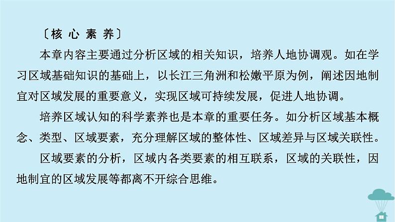 新教材2023年高中地理第1章区域与区域发展第1节多种多样的区域课件新人教版选择性必修2第3页