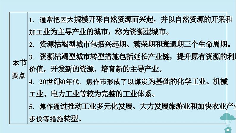 新教材2023年高中地理第2章资源环境与区域发展第3节资源枯竭型城市的转型发展课件新人教版选择性必修2第3页