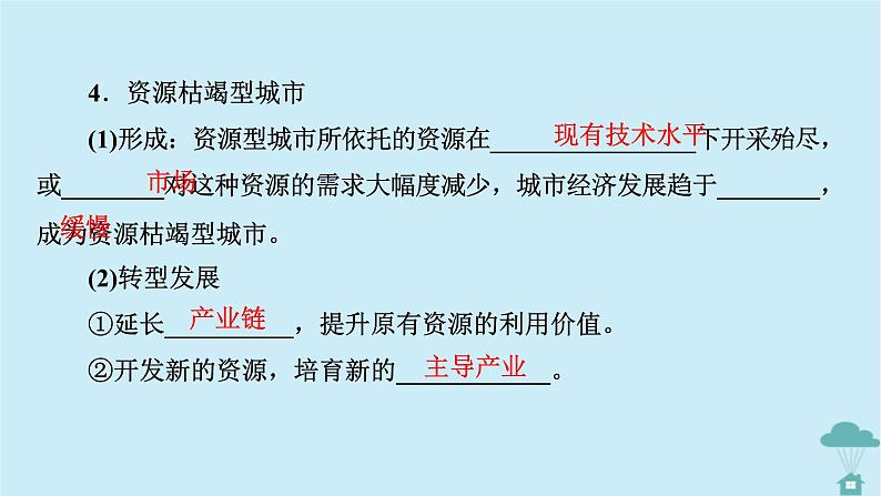 新教材2023年高中地理第2章资源环境与区域发展第3节资源枯竭型城市的转型发展课件新人教版选择性必修2第8页