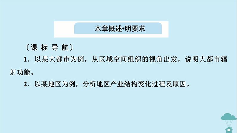 新教材2023年高中地理第3章城市产业与区域发展第1节城市的辐射功能课件新人教版选择性必修2第2页