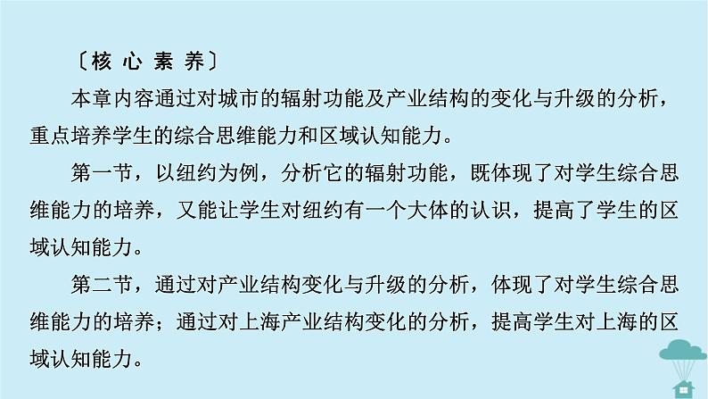 新教材2023年高中地理第3章城市产业与区域发展第1节城市的辐射功能课件新人教版选择性必修203