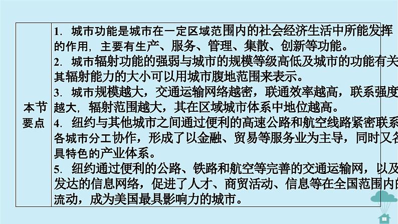 新教材2023年高中地理第3章城市产业与区域发展第1节城市的辐射功能课件新人教版选择性必修2第7页