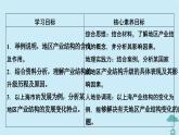 新教材2023年高中地理第3章城市产业与区域发展第2节地区产业结构变化课件新人教版选择性必修2