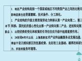 新教材2023年高中地理第3章城市产业与区域发展第2节地区产业结构变化课件新人教版选择性必修2