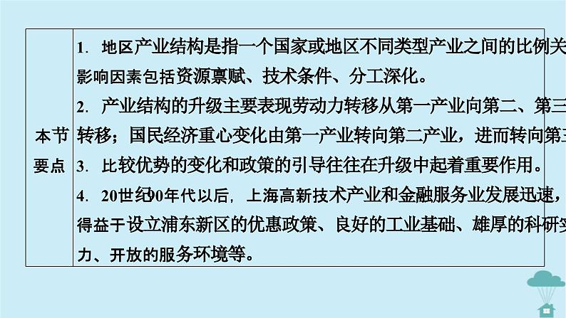 新教材2023年高中地理第3章城市产业与区域发展第2节地区产业结构变化课件新人教版选择性必修2第3页