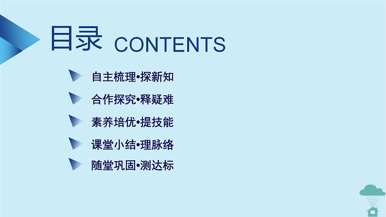 新教材2023年高中地理第3章城市产业与区域发展第2节地区产业结构变化课件新人教版选择性必修2第4页