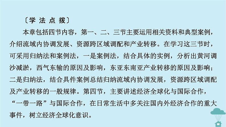 新教材2023年高中地理第4章区际联系与区域协调发展第1节流域内协调发展课件新人教版选择性必修204