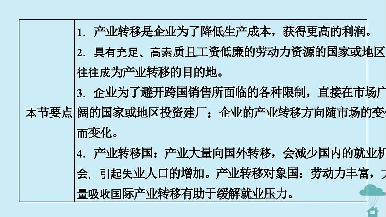 新教材2023年高中地理第4章区际联系与区域协调发展第3节产业转移课件新人教版选择性必修2第3页