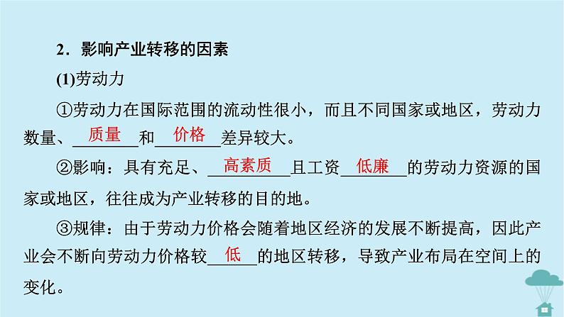 新教材2023年高中地理第4章区际联系与区域协调发展第3节产业转移课件新人教版选择性必修2第8页