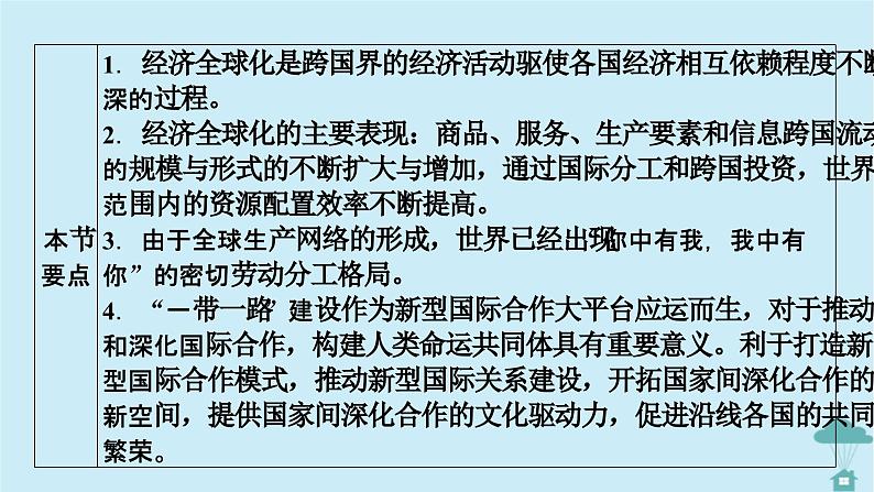 新教材2023年高中地理第4章区际联系与区域协调发展第4节国际合作课件新人教版选择性必修2第3页