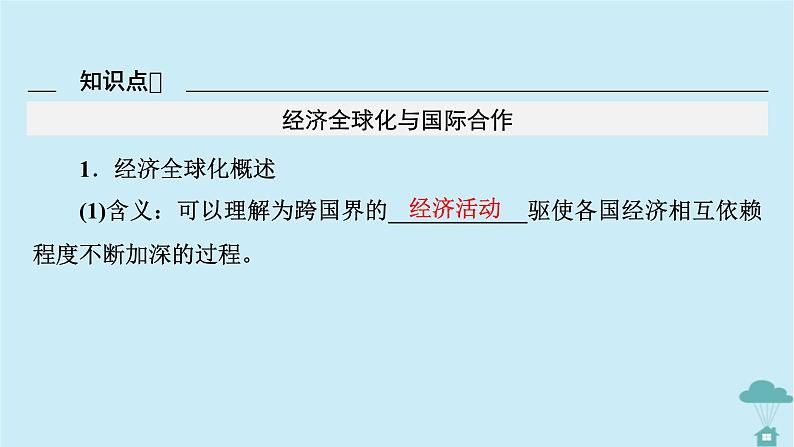 新教材2023年高中地理第4章区际联系与区域协调发展第4节国际合作课件新人教版选择性必修2第6页