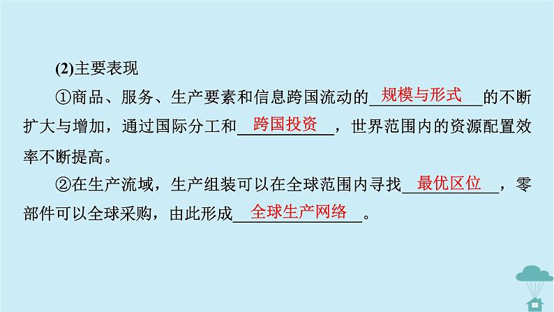 新教材2023年高中地理第4章区际联系与区域协调发展第4节国际合作课件新人教版选择性必修2第7页