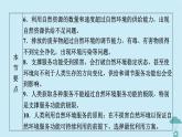 新教材2023年高中地理第1章自然环境与人类社会第1节自然环境的服务功能课件新人教版选择性必修3