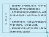 新教材2023年高中地理第1章自然环境与人类社会第2节自然资源及其利用课件新人教版选择性必修3