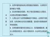 新教材2023年高中地理第1章自然环境与人类社会第2节自然资源及其利用课件新人教版选择性必修3