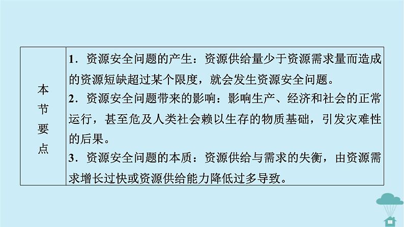 新教材2023年高中地理第2章资源安全与国家安全第1节资源安全对国家安全的影响课件新人教版选择性必修3第3页