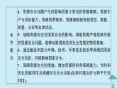 新教材2023年高中地理第2章資源安全與國(guó)家安全第1節(jié)資源安全對(duì)國(guó)家安全的影響課件新人教版選擇性必修3