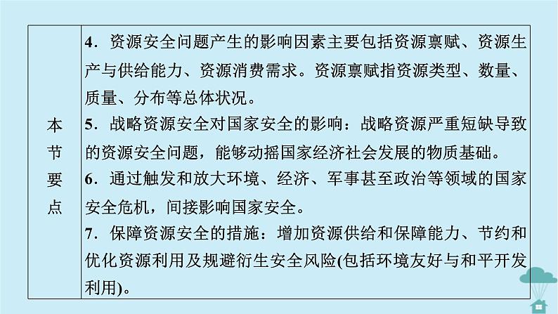 新教材2023年高中地理第2章资源安全与国家安全第1节资源安全对国家安全的影响课件新人教版选择性必修3第4页