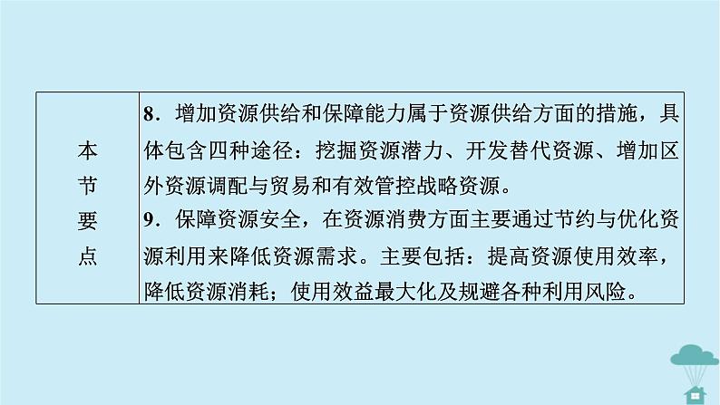 新教材2023年高中地理第2章资源安全与国家安全第1节资源安全对国家安全的影响课件新人教版选择性必修3第5页
