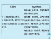 新教材2023年高中地理第2章资源安全与国家安全第2节中国的能源安全课件新人教版选择性必修3