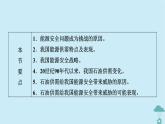 新教材2023年高中地理第2章资源安全与国家安全第2节中国的能源安全课件新人教版选择性必修3