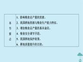新教材2023年高中地理第2章資源安全與國家安全第3節(jié)中國的耕地資源與糧食安全課件新人教版選擇性必修3