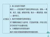 新教材2023年高中地理第2章資源安全與國家安全第4節(jié)海洋空間資源開發(fā)與國家安全課件新人教版選擇性必修3