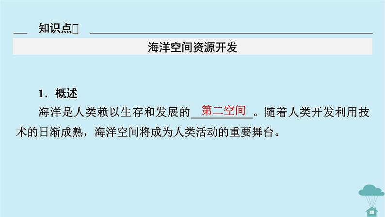 新教材2023年高中地理第2章资源安全与国家安全第4节海洋空间资源开发与国家安全课件新人教版选择性必修308