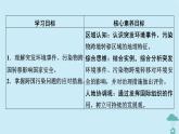 新教材2023年高中地理第3章環(huán)境安全與國家安全第2節(jié)環(huán)境污染與國家安全課件新人教版選擇性必修3