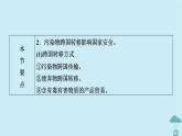 新教材2023年高中地理第3章環(huán)境安全與國家安全第2節(jié)環(huán)境污染與國家安全課件新人教版選擇性必修3