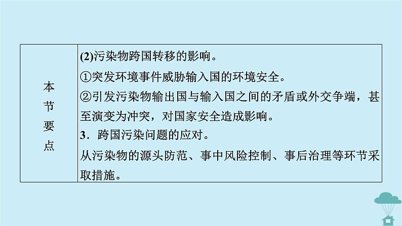 新教材2023年高中地理第3章环境安全与国家安全第2节环境污染与国家安全课件新人教版选择性必修3第5页