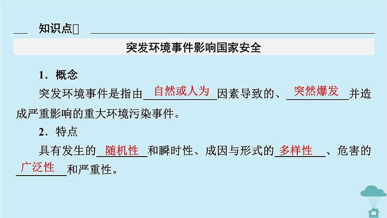 新教材2023年高中地理第3章环境安全与国家安全第2节环境污染与国家安全课件新人教版选择性必修3第8页