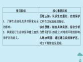 新教材2023年高中地理第3章環(huán)境安全與國家安全第3節(jié)生態(tài)保護與國家安全課件新人教版選擇性必修3