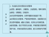 新教材2023年高中地理第3章環(huán)境安全與國家安全第3節(jié)生態(tài)保護與國家安全課件新人教版選擇性必修3
