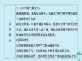 新教材2023年高中地理第3章環(huán)境安全與國家安全第4節(jié)全球氣候變化與國家安全課件新人教版選擇性必修3