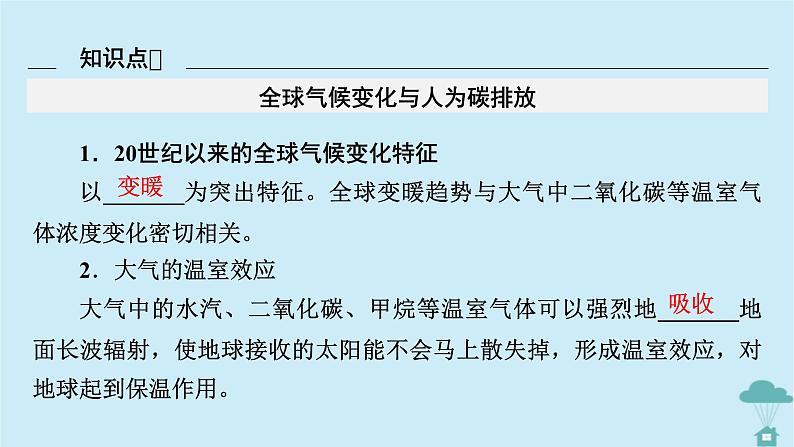 新教材2023年高中地理第3章环境安全与国家安全第4节全球气候变化与国家安全课件新人教版选择性必修308