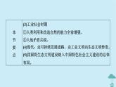 新教材2023年高中地理第4章保障国家安全的资源环境战略与行动第1节走向生态文明课件新人教版选择性必修3