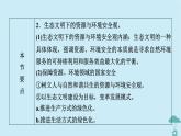 新教材2023年高中地理第4章保障国家安全的资源环境战略与行动第1节走向生态文明课件新人教版选择性必修3