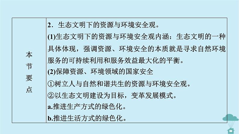 新教材2023年高中地理第4章保障国家安全的资源环境战略与行动第1节走向生态文明课件新人教版选择性必修3第5页