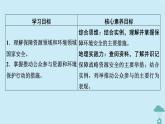 新教材2023年高中地理第4章保障國家安全的資源環(huán)境戰(zhàn)略與行動第2節(jié)國家戰(zhàn)略與政策課件新人教版選擇性必修3