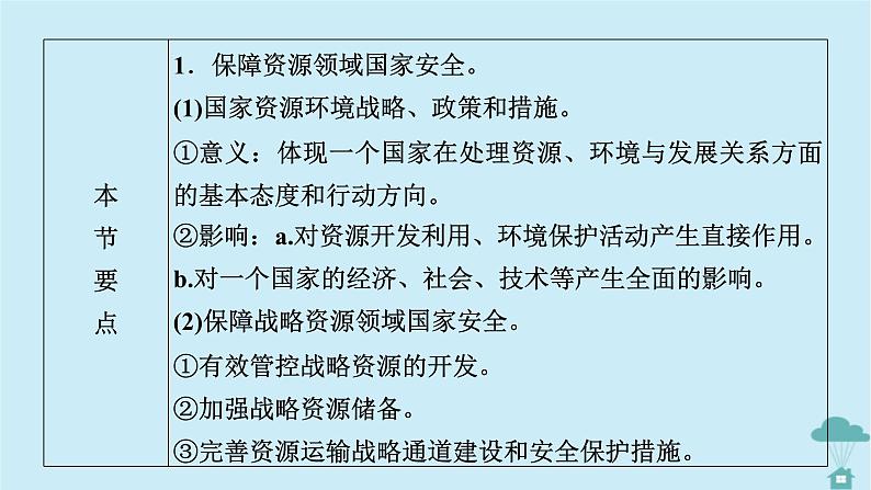 新教材2023年高中地理第4章保障国家安全的资源环境战略与行动第2节国家战略与政策课件新人教版选择性必修303