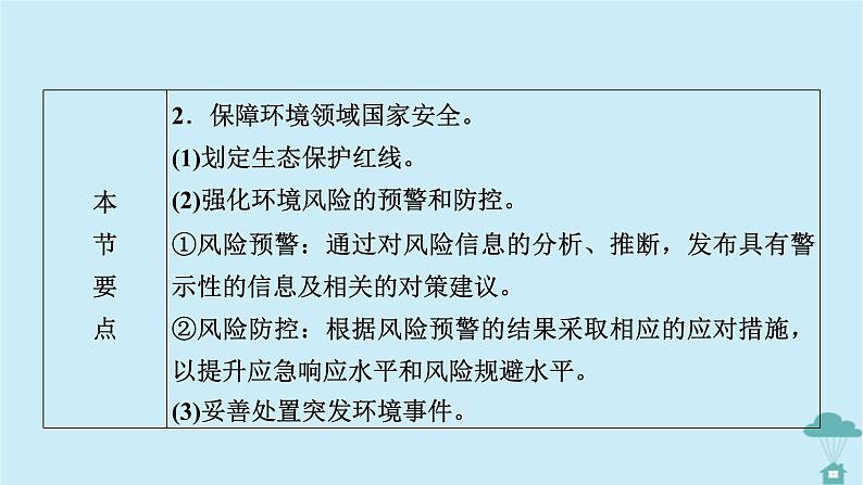 新教材2023年高中地理第4章保障国家安全的资源环境战略与行动第2节国家战略与政策课件新人教版选择性必修304