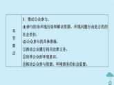 新教材2023年高中地理第4章保障國家安全的資源環(huán)境戰(zhàn)略與行動第2節(jié)國家戰(zhàn)略與政策課件新人教版選擇性必修3