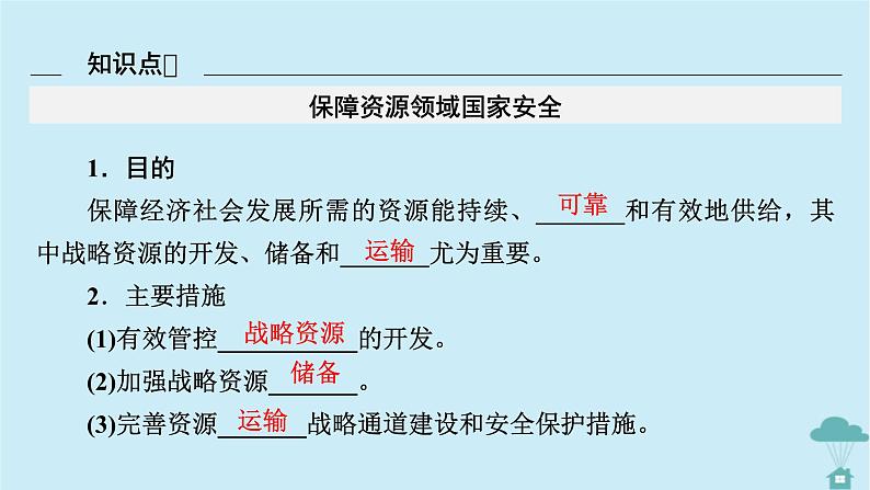 新教材2023年高中地理第4章保障国家安全的资源环境战略与行动第2节国家战略与政策课件新人教版选择性必修308