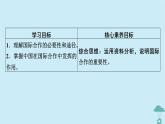 新教材2023年高中地理第4章保障国家安全的资源环境战略与行动第3节国际合作课件新人教版选择性必修3