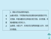 新教材2023年高中地理第4章保障国家安全的资源环境战略与行动第3节国际合作课件新人教版选择性必修3